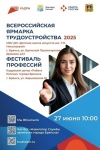ВСЕРОССИЙСКАЯ ЯРМАРКА ТРУДОУСТРОЙСТВА