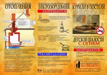 Правила пожарной безопасности в отопительный сезон