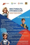 ФЕСТИВАЛЬ ПРОФЕССИЙ